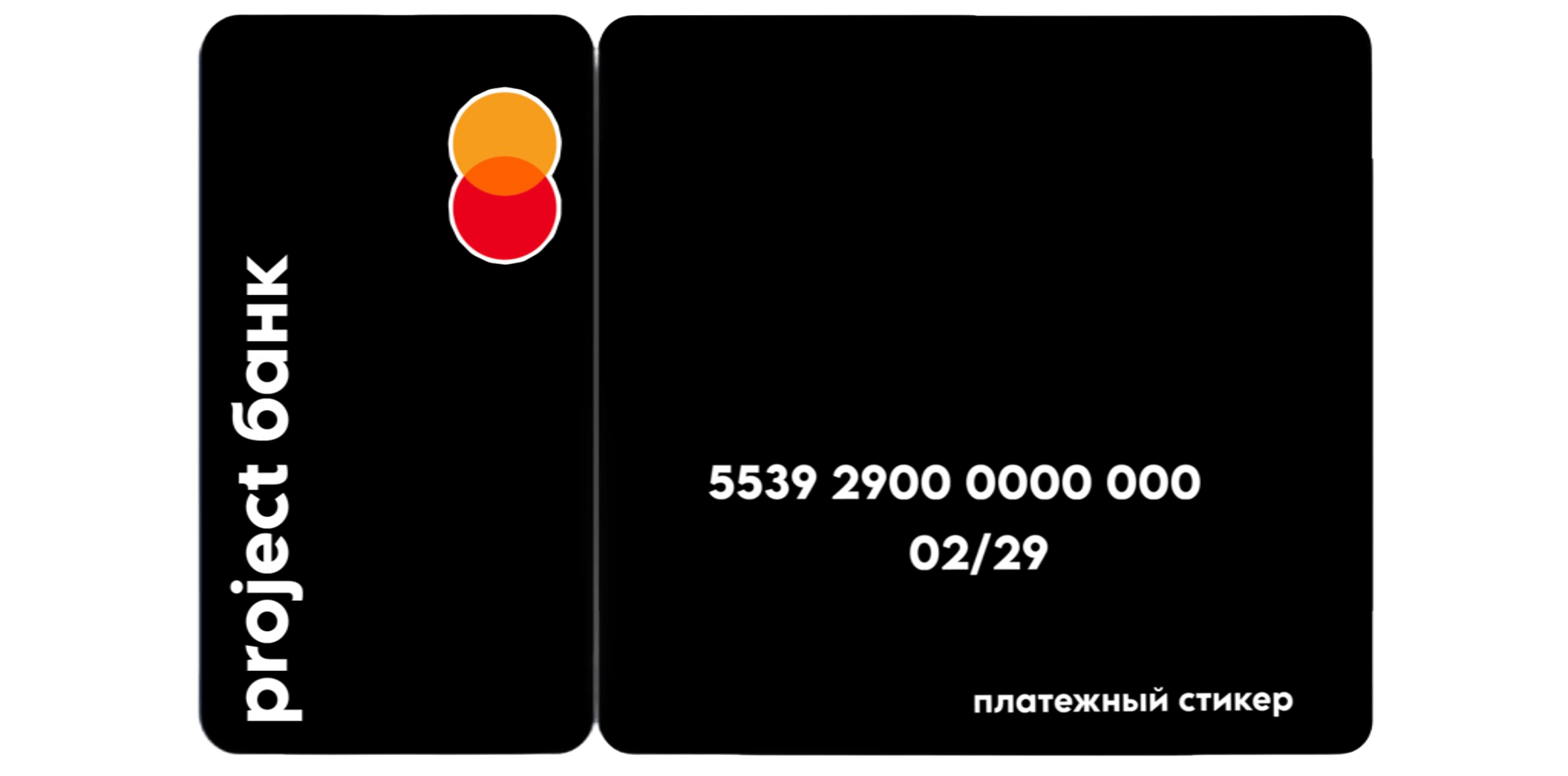 Платежный стикер