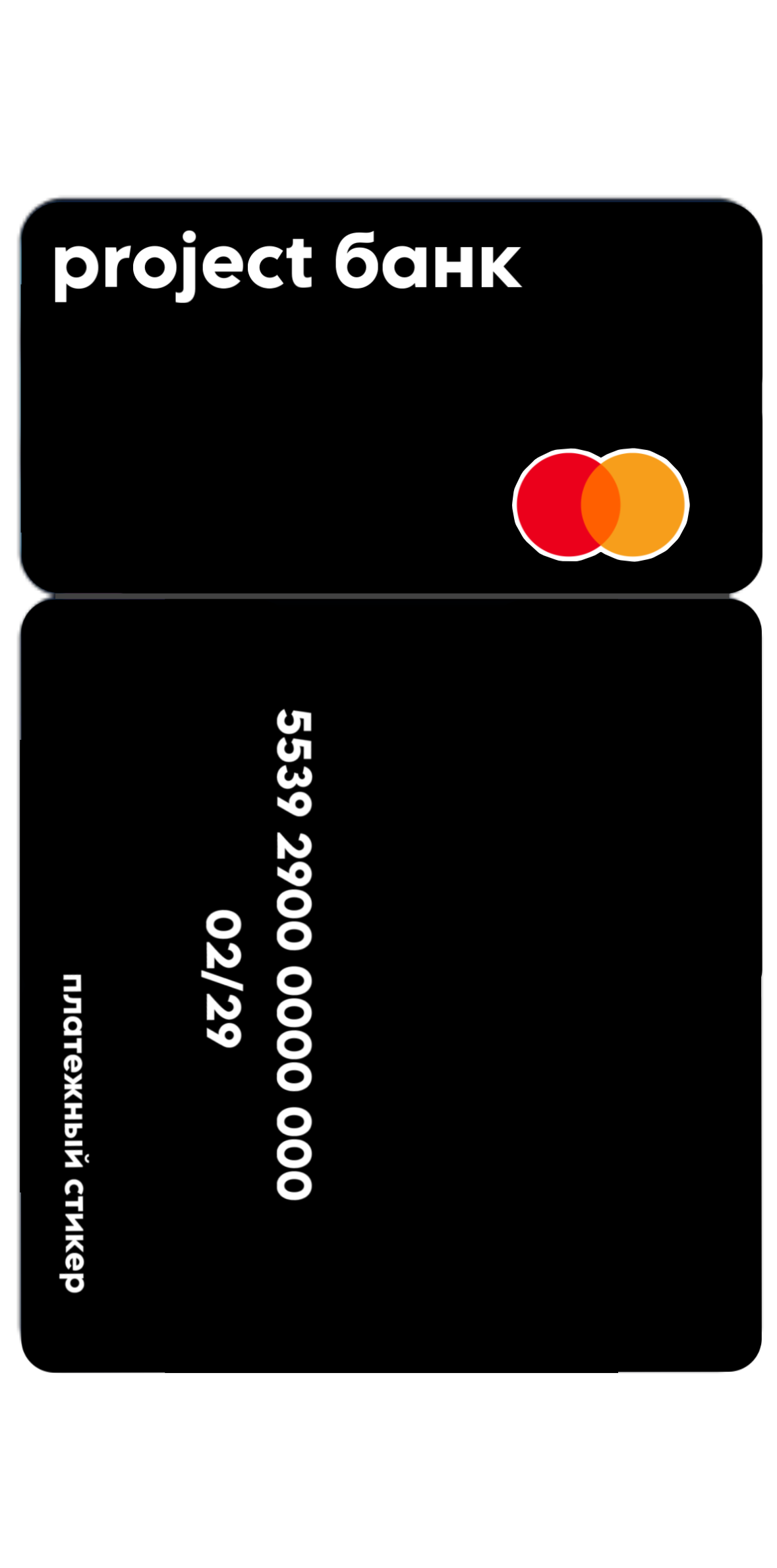 Платежный стикер